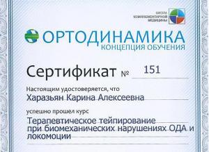 Диплом/сертифкат 12 Харазьян Карина Алексеевна, диплом/сертифкат 12
