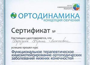 Диплом/сертифкат 13 Харазьян Карина Алексеевна, диплом/сертифкат 13