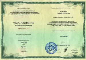 Диплом/сертифкат 3 Максимов Андрей Евгеньевич, диплом/сертифкат 3
