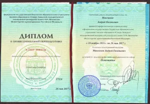 Диплом/сертифкат 4 Максимов Андрей Евгеньевич, диплом/сертифкат 4