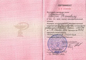 Диплом/сертифкат 7 Максимов Андрей Евгеньевич, диплом/сертифкат 7