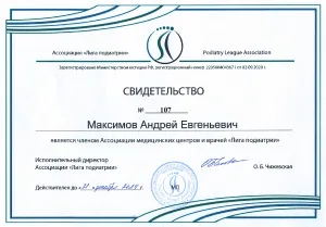 Диплом/сертифкат 9 Максимов Андрей Евгеньевич, диплом/сертифкат 9