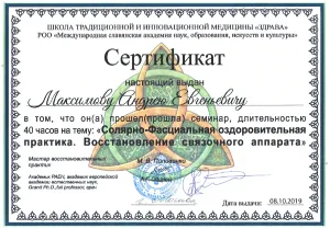 Диплом/сертифкат 10 Максимов Андрей Евгеньевич, диплом/сертифкат 10