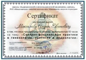 Диплом/сертифкат 11 Максимов Андрей Евгеньевич, диплом/сертифкат 11