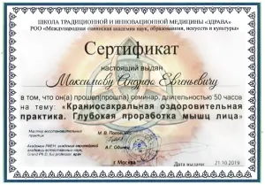 Диплом/сертифкат 12 Максимов Андрей Евгеньевич, диплом/сертифкат 12