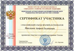 Диплом/сертифкат 14 Максимов Андрей Евгеньевич, диплом/сертифкат 14