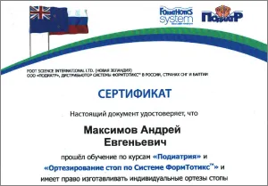 Диплом/сертифкат 25 Максимов Андрей Евгеньевич, диплом/сертифкат 25