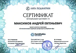 Диплом/сертифкат 34 Максимов Андрей Евгеньевич, диплом/сертифкат 34