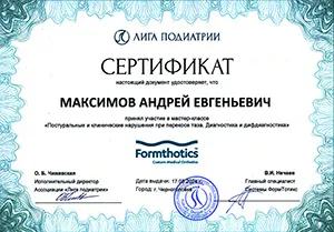 Диплом/сертифкат 35 Максимов Андрей Евгеньевич, диплом/сертифкат 35