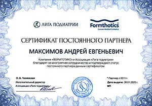 Диплом/сертифкат 36 Максимов Андрей Евгеньевич, диплом/сертифкат 36