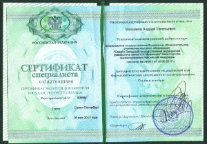 Диплом/сертифкат 1 Максимов Андрей Евгеньевич, диплом/сертифкат 1