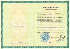 Диплом/сертифкат 2 Цветкова София Альтафовна, диплом/сертифкат 2