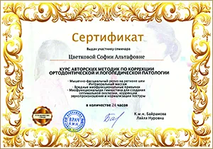 Диплом/сертифкат 4 Цветкова София Альтафовна, диплом/сертифкат 4