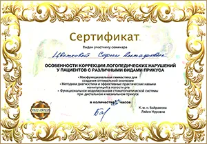 Диплом/сертифкат 5 Цветкова София Альтафовна, диплом/сертифкат 5