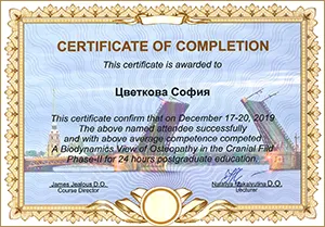 Диплом/сертифкат 7 Цветкова София Альтафовна, диплом/сертифкат 7