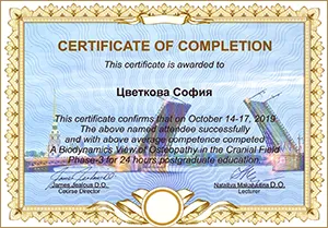 Диплом/сертифкат 8 Цветкова София Альтафовна, диплом/сертифкат 8