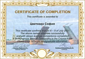 Диплом/сертифкат 13 Цветкова София Альтафовна, диплом/сертифкат 13