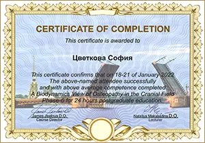 Диплом/сертифкат 14 Цветкова София Альтафовна, диплом/сертифкат 14