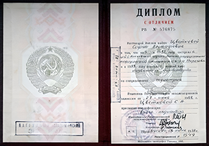 Диплом/сертифкат 20 Цветкова София Альтафовна, диплом/сертифкат 20