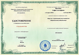 Диплом/сертифкат 23 Цветкова София Альтафовна, диплом/сертифкат 23