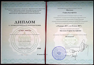 Диплом/сертифкат 24 Цветкова София Альтафовна, диплом/сертифкат 24