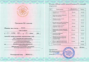 Цветкова София Альтафовна, диплом/сертифкат 26
