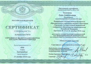 Тюленева Анна Анатольевна, диплом/сертифкат 1