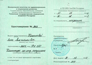 Тюленева Анна Анатольевна, диплом/сертифкат 2