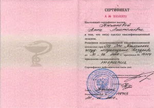 Тюленева Анна Анатольевна, диплом/сертифкат 3
