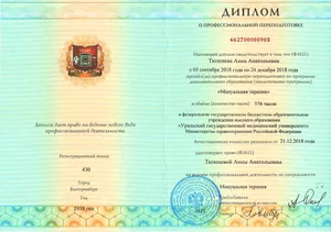Тюленева Анна Анатольевна, диплом/сертифкат 4