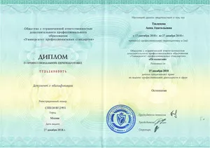 Тюленева Анна Анатольевна, диплом/сертифкат 5