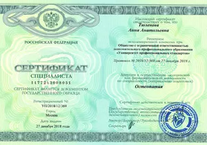 Тюленева Анна Анатольевна, диплом/сертифкат 6