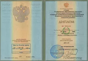 Тюленева Анна Анатольевна, диплом/сертифкат 8