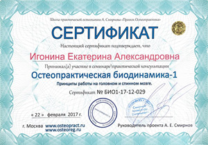 Плахова Екатерина Александровна, диплом/сертифкат 3