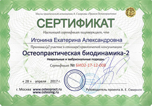 Плахова Екатерина Александровна, диплом/сертифкат 4