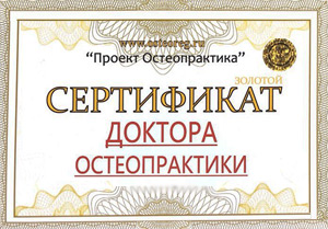 Плахова Екатерина Александровна, диплом/сертифкат 5