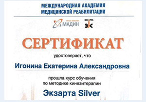 Плахова Екатерина Александровна, диплом/сертифкат 6