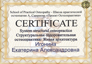 Плахова Екатерина Александровна, диплом/сертифкат 7