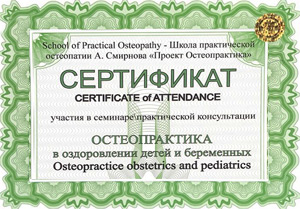 Плахова Екатерина Александровна, диплом/сертифкат 8