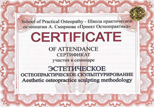 Плахова Екатерина Александровна, диплом/сертифкат 10