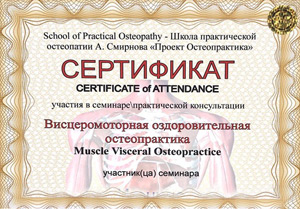 Плахова Екатерина Александровна, диплом/сертифкат 11