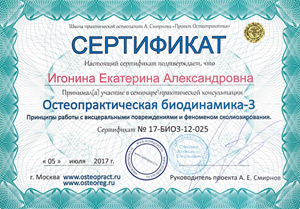 Плахова Екатерина Александровна, диплом/сертифкат 12