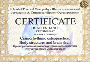 Плахова Екатерина Александровна, диплом/сертифкат 15