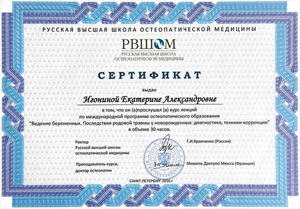 Плахова Екатерина Александровна, диплом/сертифкат 16