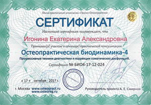 Плахова Екатерина Александровна, диплом/сертифкат 18