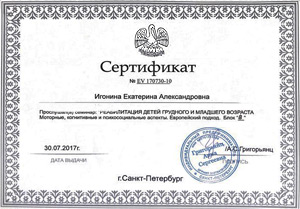 Плахова Екатерина Александровна, диплом/сертифкат 20