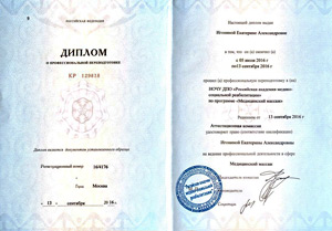 Плахова Екатерина Александровна, диплом/сертифкат 21