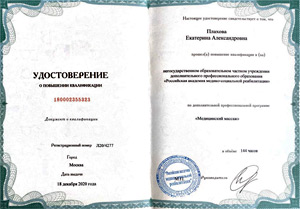 Плахова Екатерина Александровна, диплом/сертифкат 22