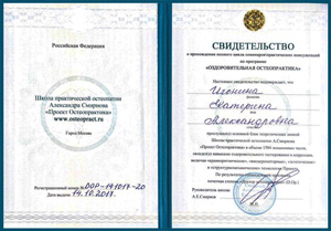 Плахова Екатерина Александровна, диплом/сертифкат 23