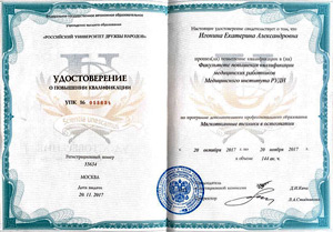 Плахова Екатерина Александровна, диплом/сертифкат 25